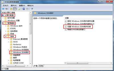 win7系统如何关闭windows文件保护 win7关闭windows文件保护方法