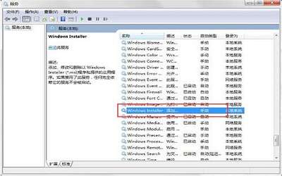 win7系统提示无法访问windows installer服务如何解决