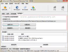 Advanced Office Password Recovery的四大功能介绍
