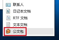 win10新建公文包选项恢复方法 win10如何新建公文包