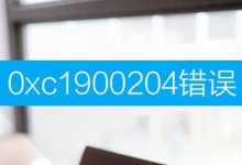 Win10升级创意者更新提示0xc1900204错误代码解决方法